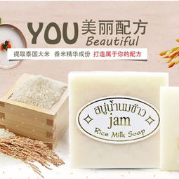 来自泰国的天然护肤革命 JAM大米手工皂的多重美容功效