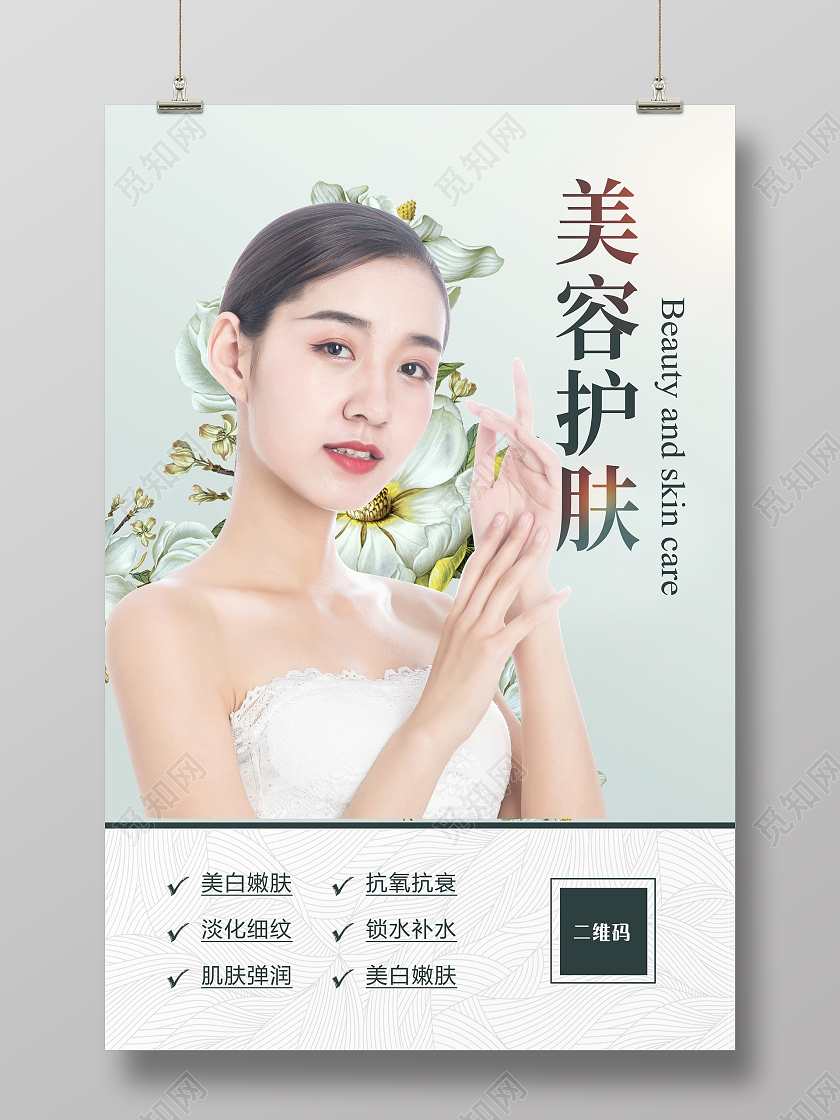 夏季护肤美容产品海报模板素材-正版图片401762087